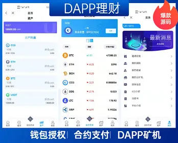 【DAPP】多语言usdt理财/dapp理财分红/dapp矿机投资系统-新码网