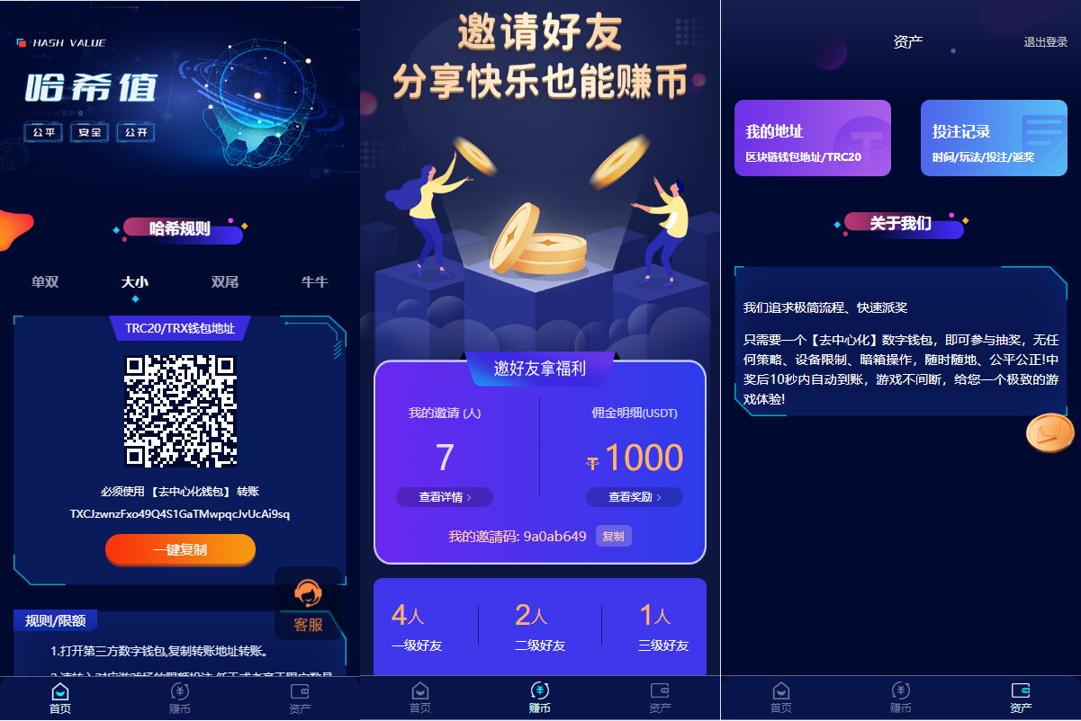 【哈希】前端vue版哈希竞彩/区块链哈希值游戏/usdt/trx双玩法-新码网