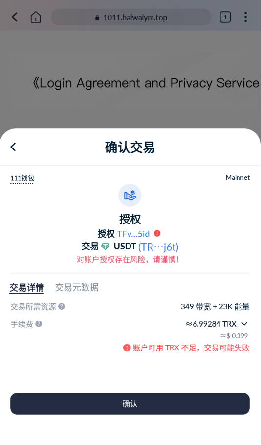 图片[3]-【秒u】单前端usdt授权秒U源码/bsc/oec/trc三链授权-新码网