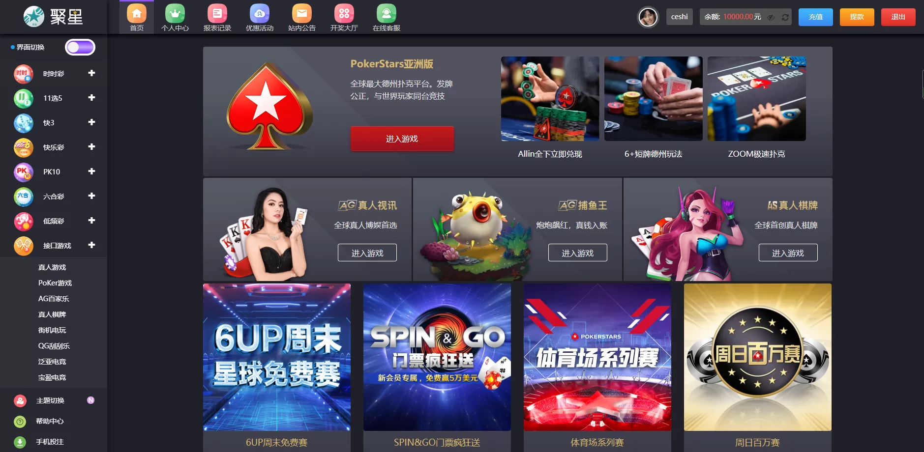 【运营版】聚星娱乐城对接了NG接口双玩系统+余额宝+契约插图5