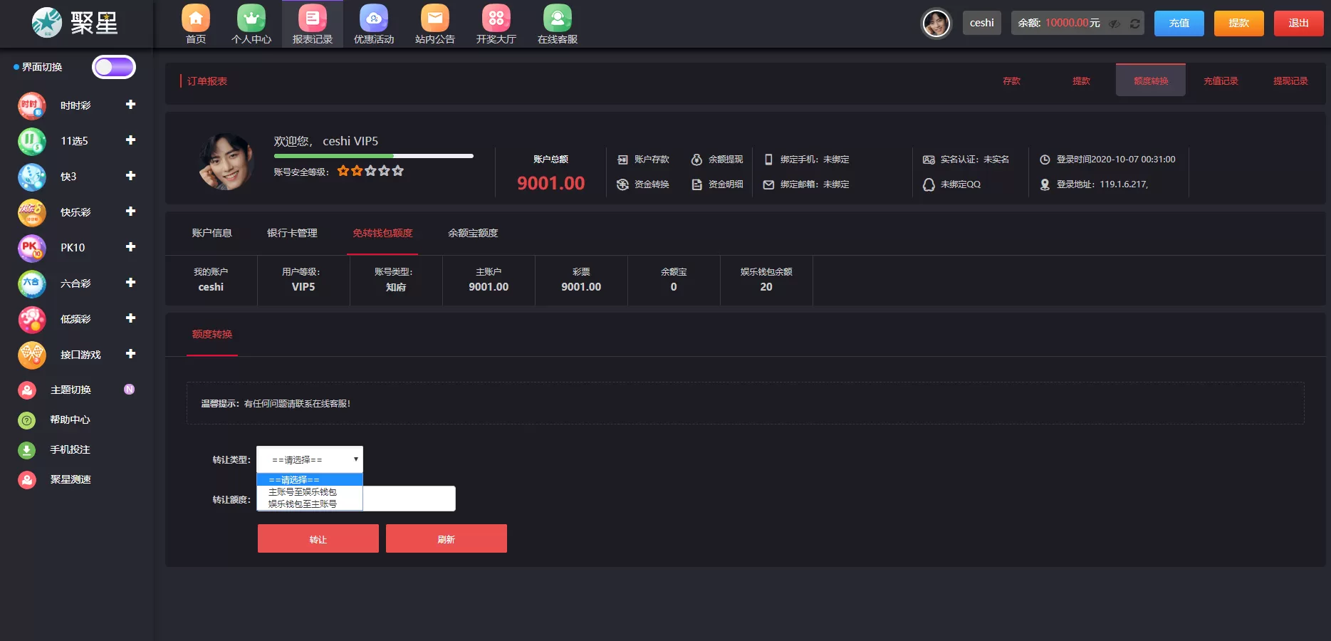 【运营版】聚星娱乐城对接了NG接口双玩系统+余额宝+契约插图7