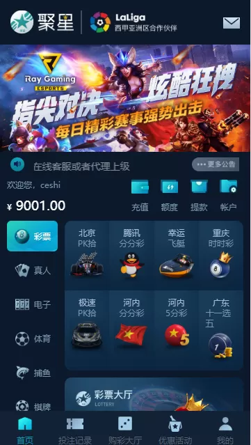 【运营版】聚星娱乐城对接了NG接口双玩系统+余额宝+契约插图9