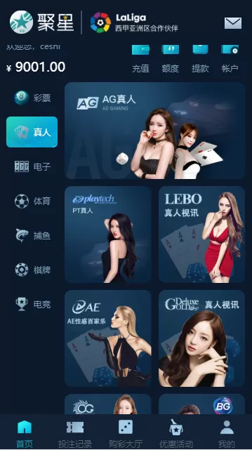 【运营版】聚星娱乐城对接了NG接口双玩系统+余额宝+契约插图10