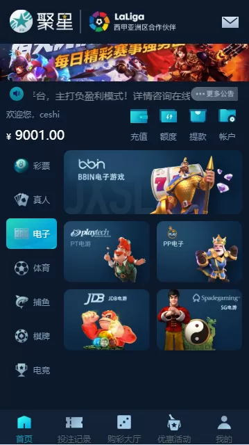 【运营版】聚星娱乐城对接了NG接口双玩系统+余额宝+契约插图11