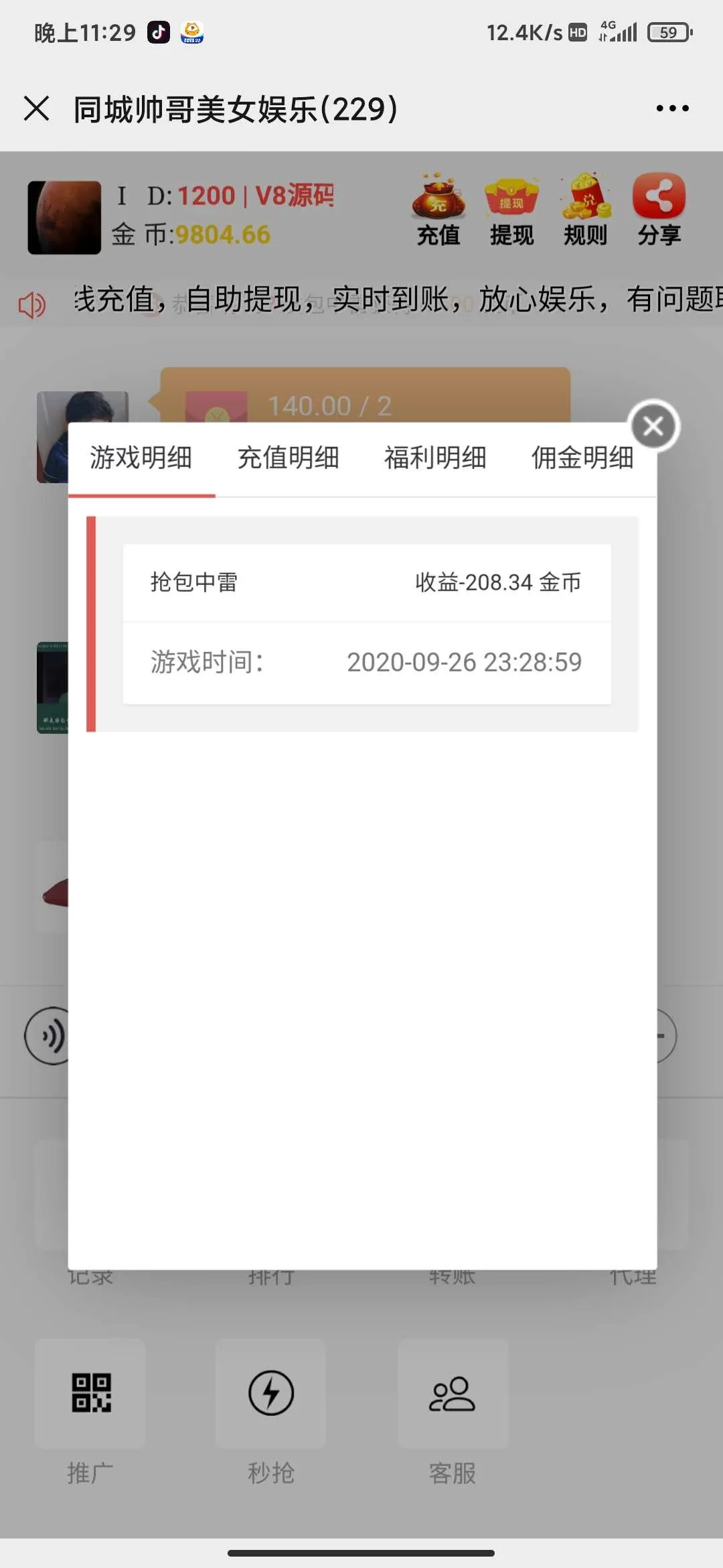 【H5游戏】运营版红包扫雷源码对接小生支付+详细教程插图2