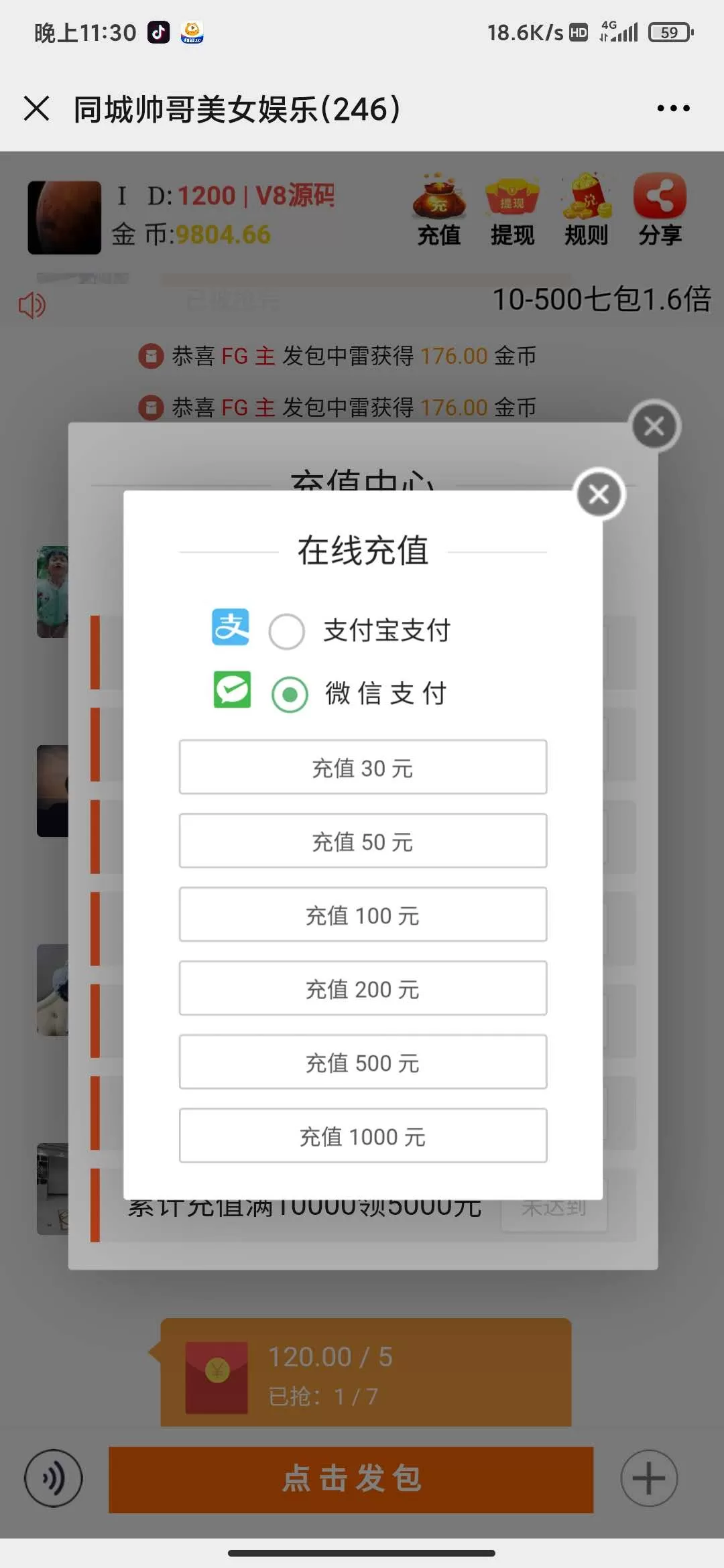 【H5游戏】运营版红包扫雷源码对接小生支付+详细教程插图7