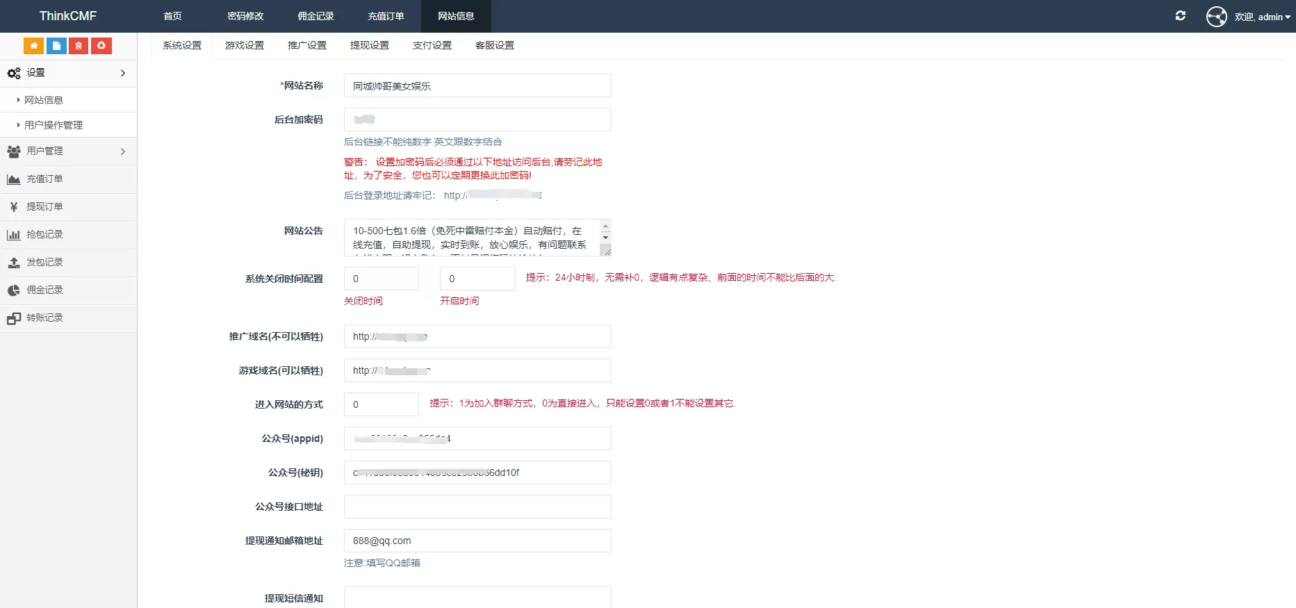 【H5游戏】运营版红包扫雷源码对接小生支付+详细教程插图10