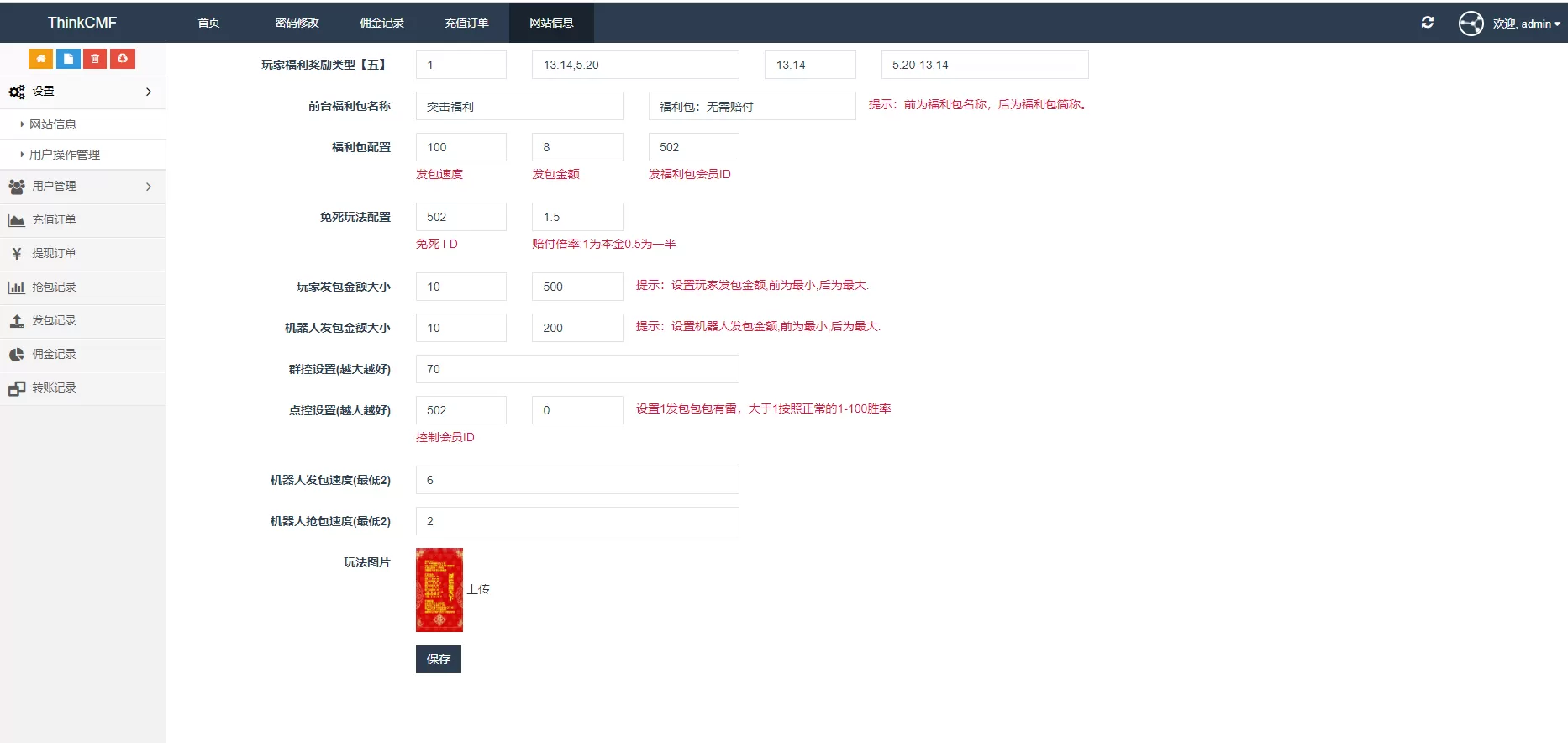 【H5游戏】运营版红包扫雷源码对接小生支付+详细教程插图12