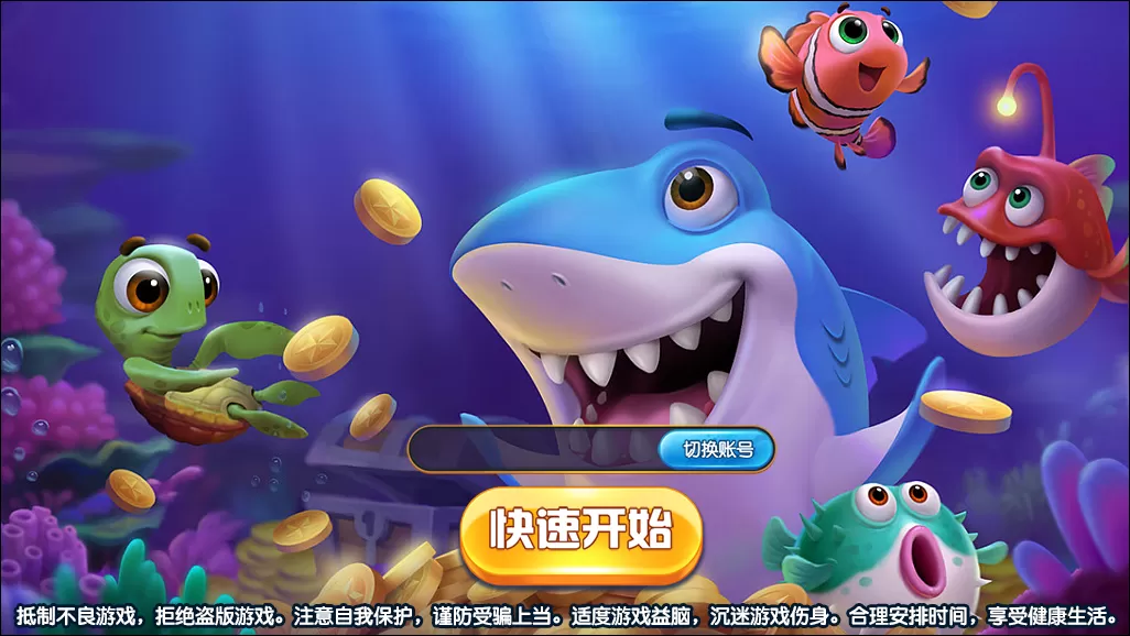 【捕鱼源码】2D捕鱼Cocos2dx源代码非组件插图