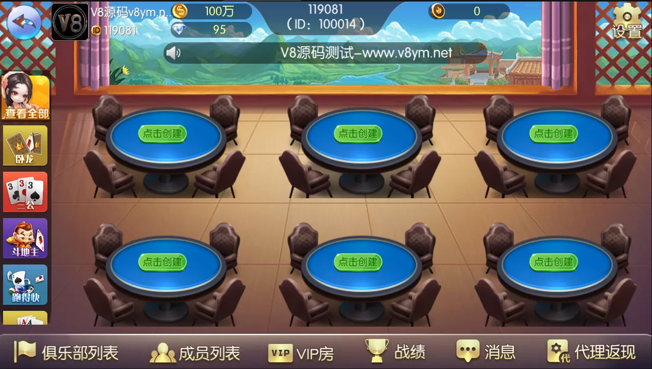 【房卡/金币】五游二开大联盟房卡积分+金币双模式大联盟+机器人+大桌子模式完整数据双端app插图1