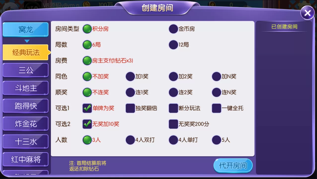 【房卡/金币】五游二开大联盟房卡积分+金币双模式大联盟+机器人+大桌子模式完整数据双端app插图2