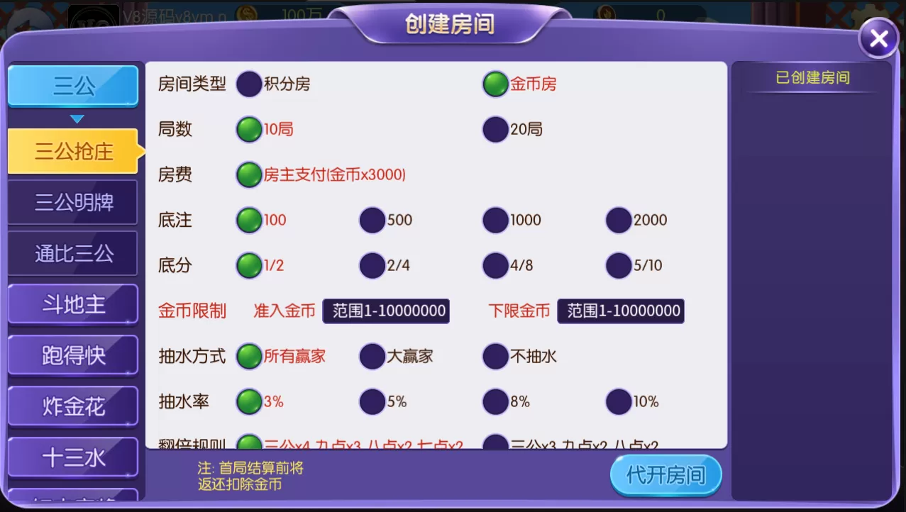 【房卡/金币】五游二开大联盟房卡积分+金币双模式大联盟+机器人+大桌子模式完整数据双端app插图3