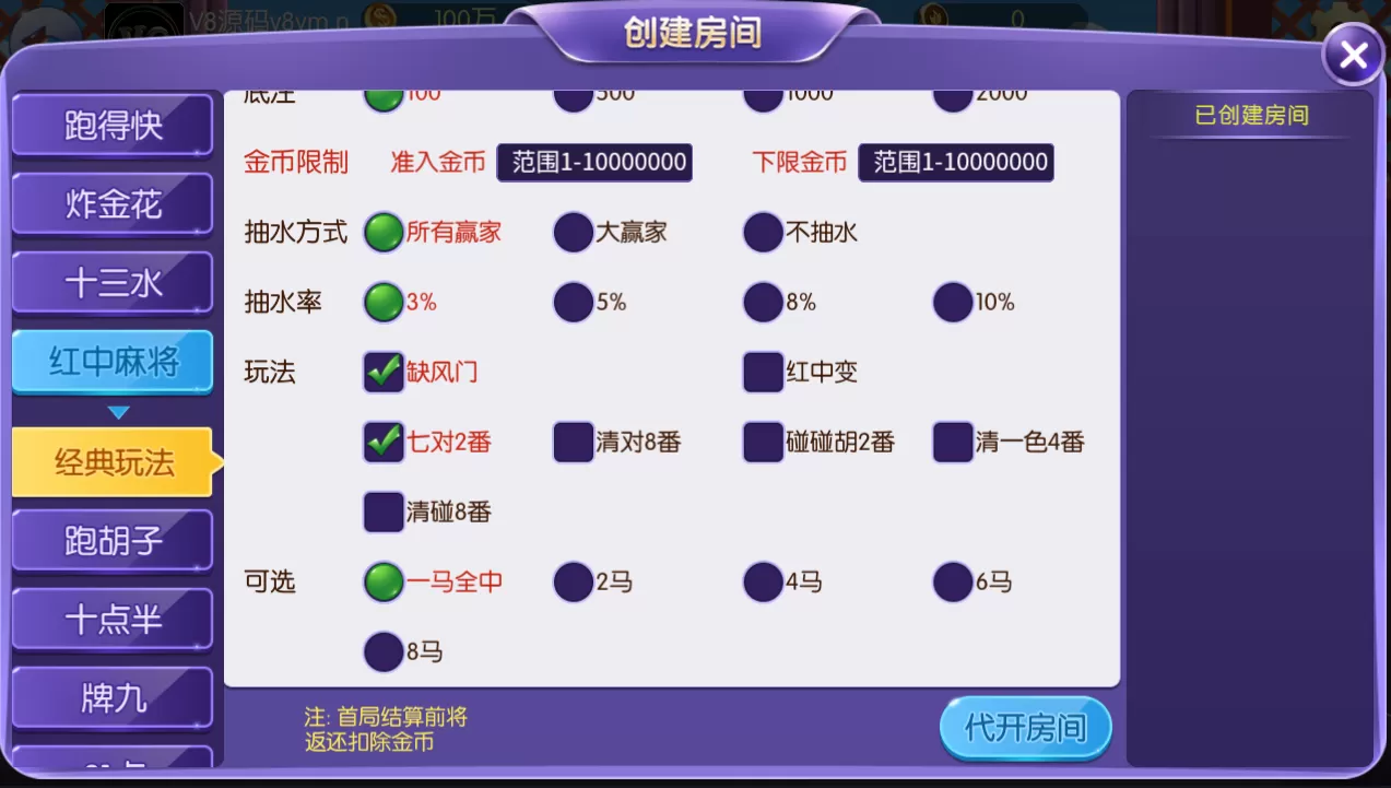 【房卡/金币】五游二开大联盟房卡积分+金币双模式大联盟+机器人+大桌子模式完整数据双端app插图4