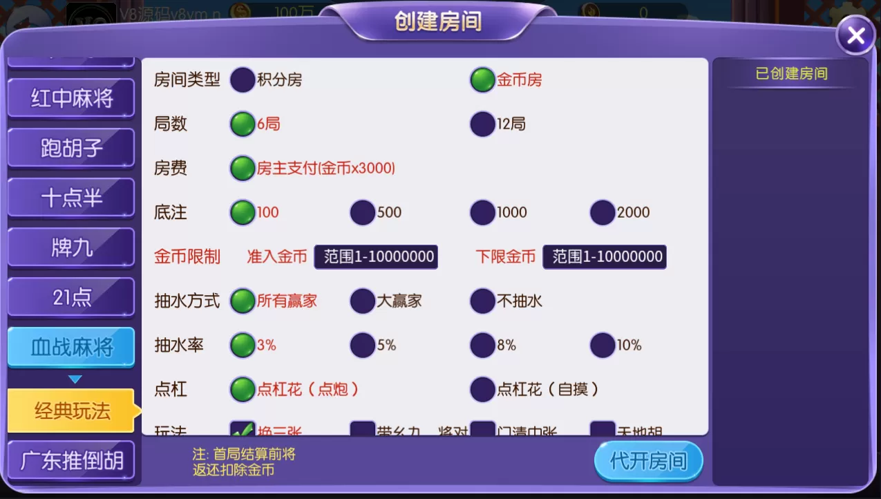 【房卡/金币】五游二开大联盟房卡积分+金币双模式大联盟+机器人+大桌子模式完整数据双端app插图5