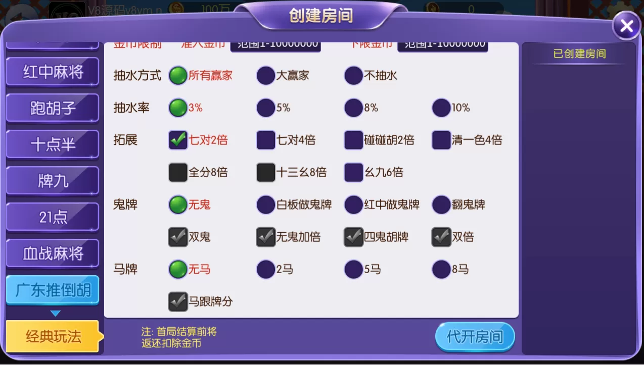 【房卡/金币】五游二开大联盟房卡积分+金币双模式大联盟+机器人+大桌子模式完整数据双端app插图6