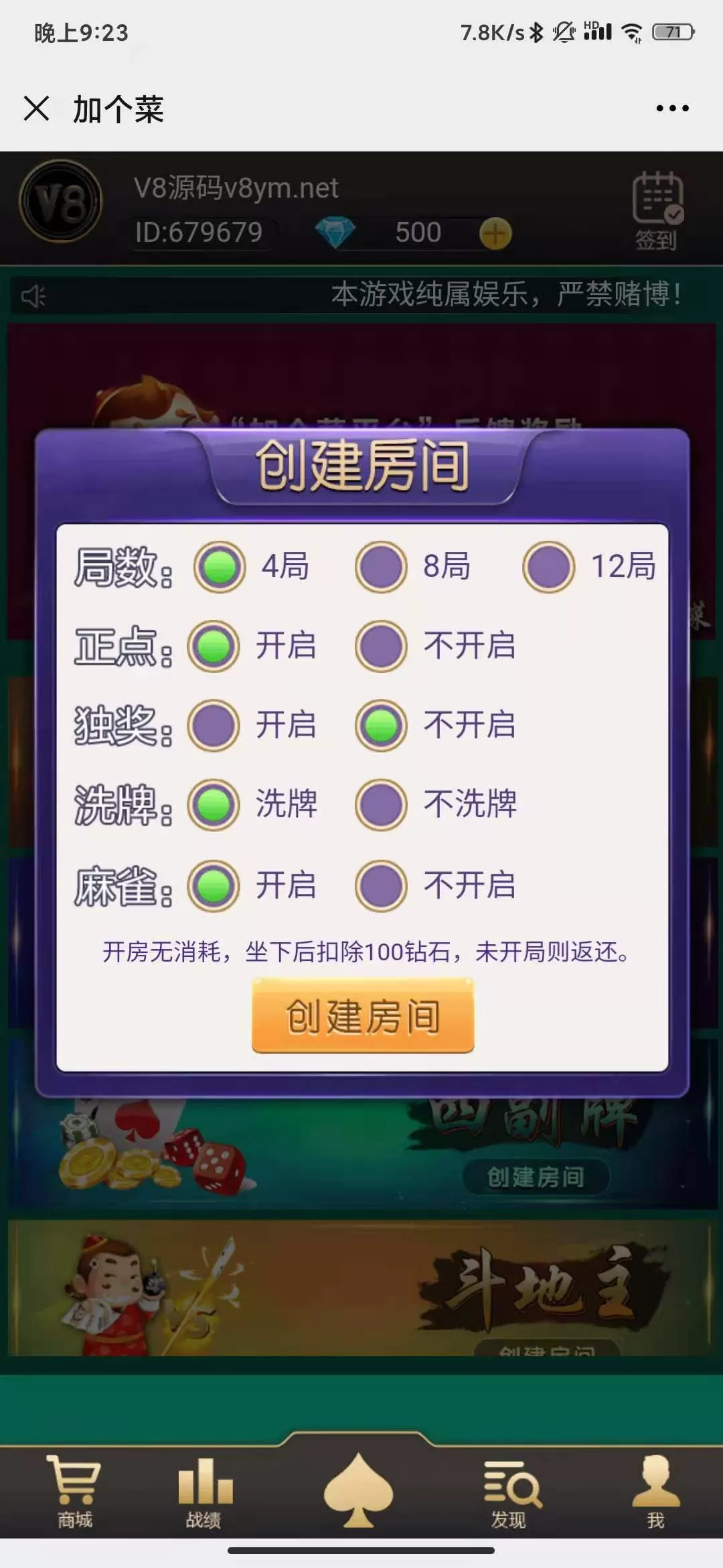 【H5游戏】修复加个菜带有5个玩法杭州麻将+十三水+跑的快+四副牌+斗地主插图1