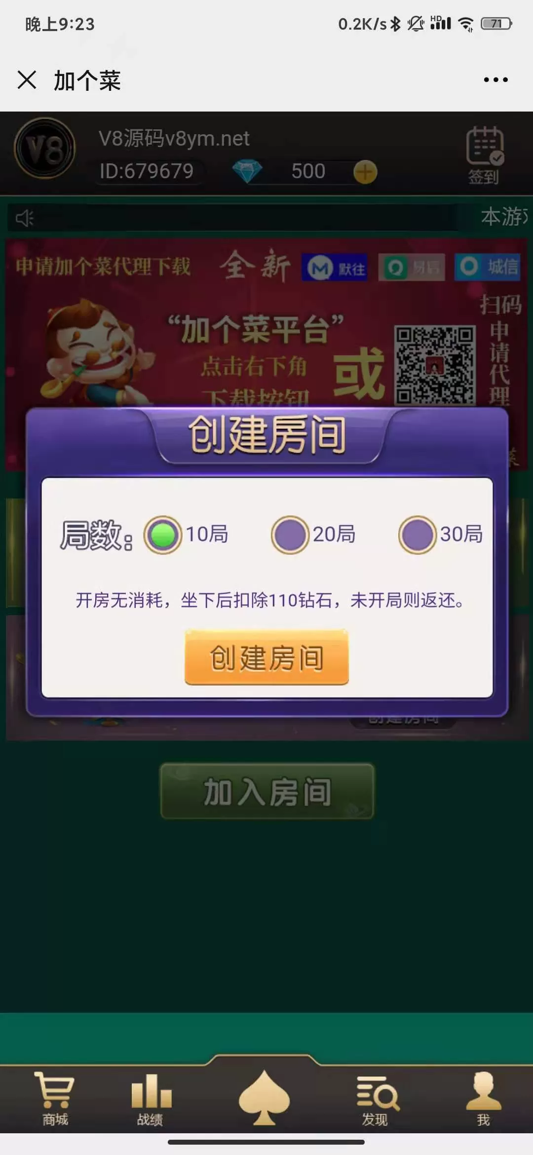 【H5游戏】修复加个菜带有5个玩法杭州麻将+十三水+跑的快+四副牌+斗地主插图3