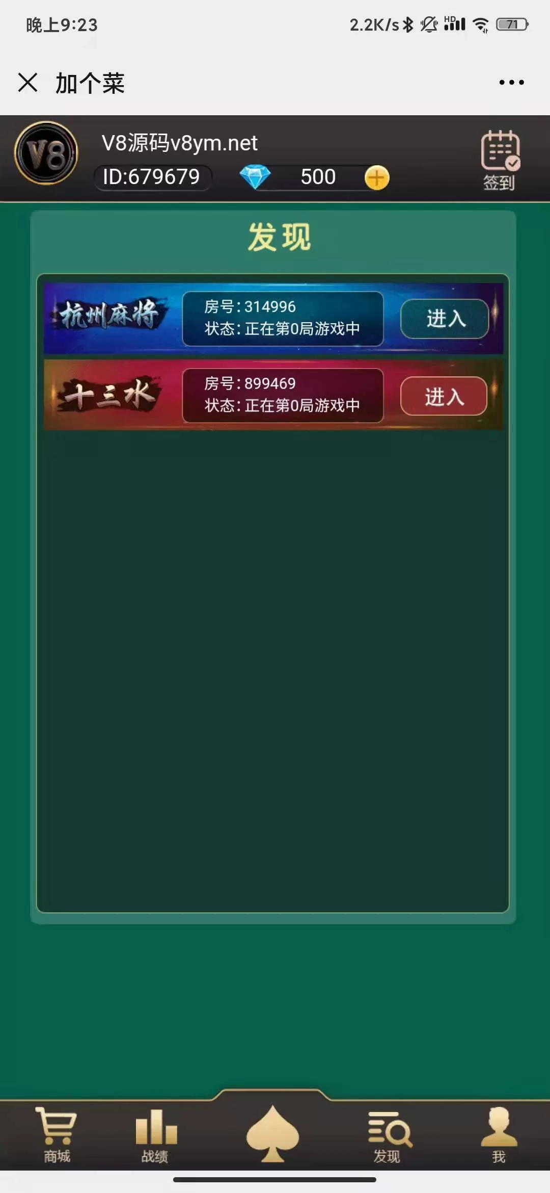 【H5游戏】修复加个菜带有5个玩法杭州麻将+十三水+跑的快+四副牌+斗地主插图6