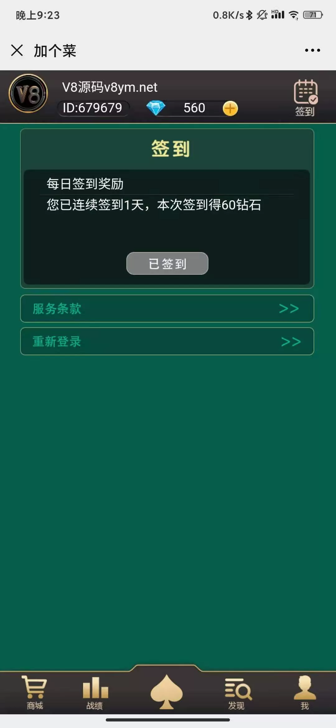 【H5游戏】修复加个菜带有5个玩法杭州麻将+十三水+跑的快+四副牌+斗地主插图8