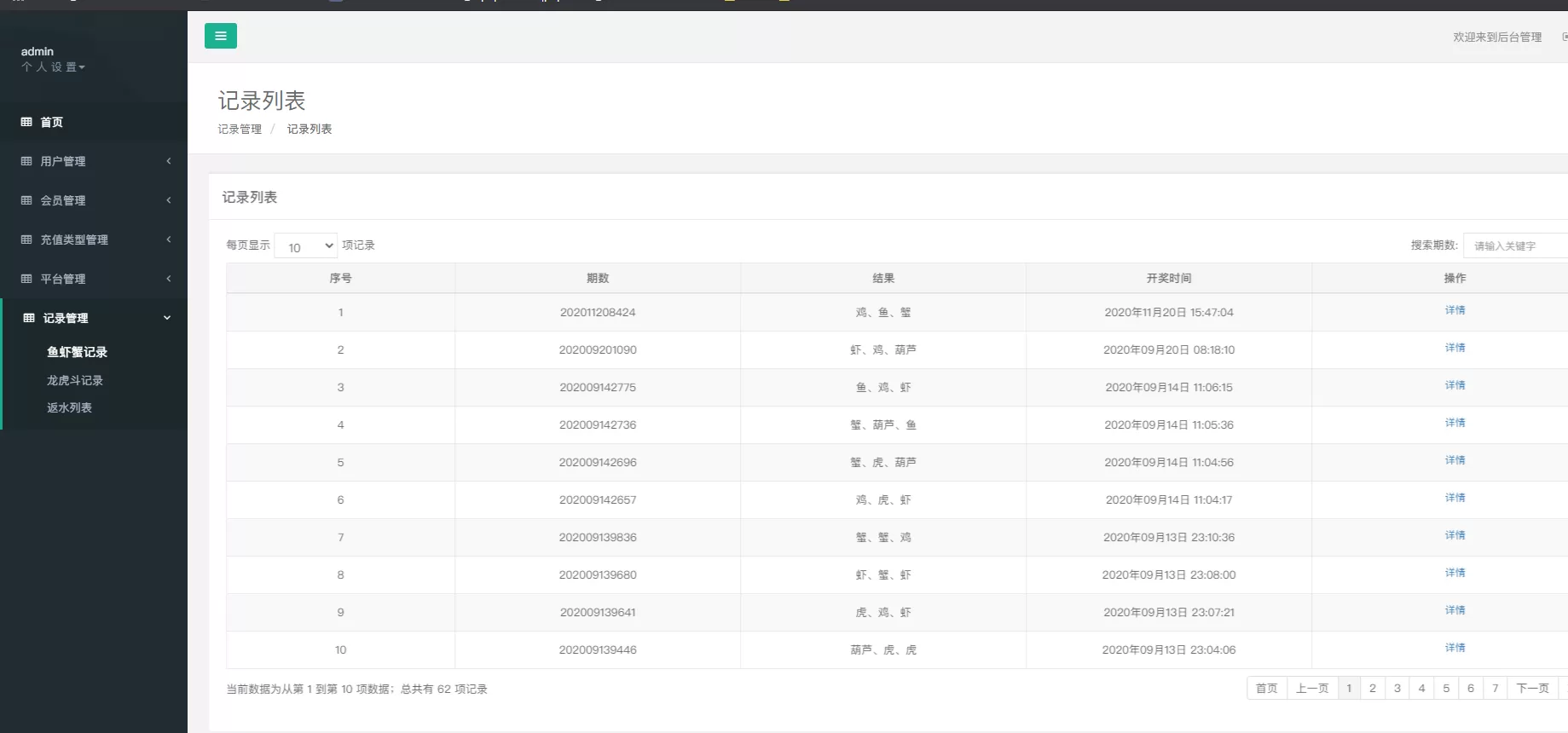 【H5游戏】H5鱼虾蟹和龙虎斗二合一版游戏源码+详细教程插图14