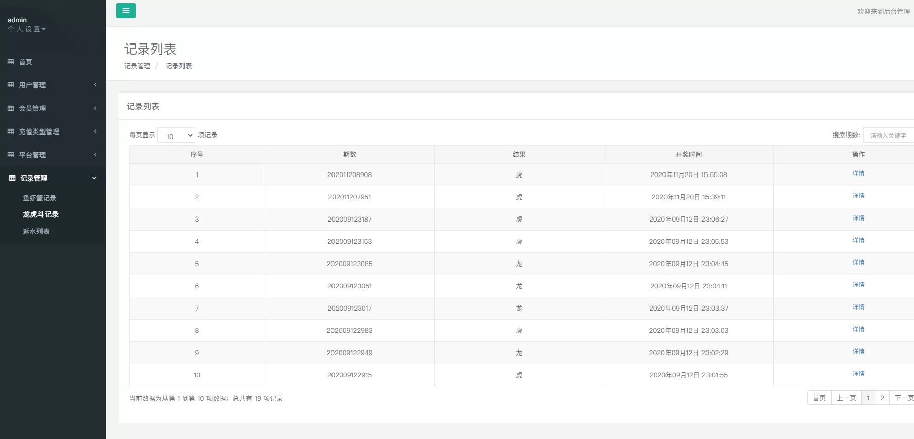 【H5游戏】H5鱼虾蟹和龙虎斗二合一版游戏源码+详细教程插图15