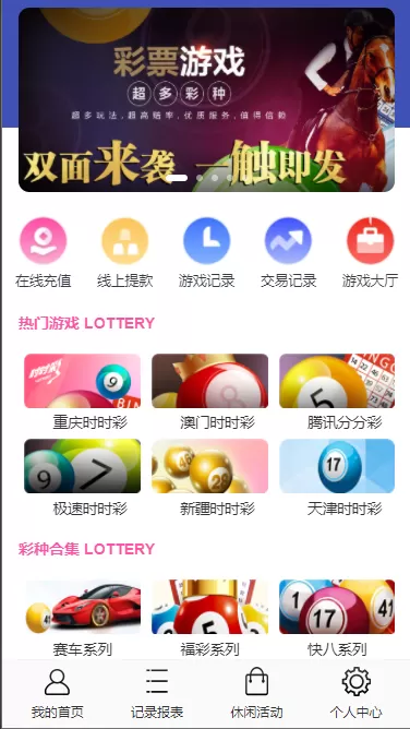 【大富二开】腾龙娱乐整站二次开发源码+88個彩种+契约分红+附带图文说明安装教程-新码网