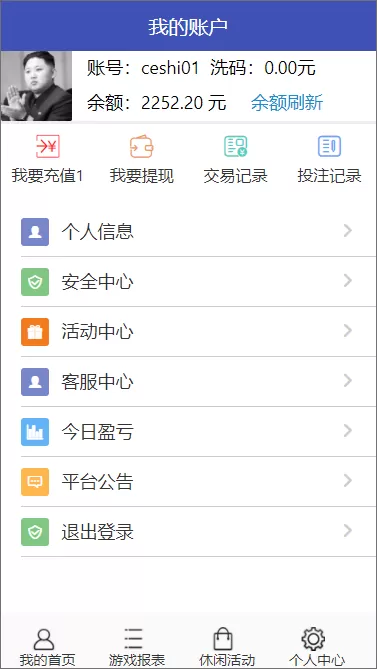 【大富二开】腾龙娱乐整站二次开发源码+88個彩种+契约分红+附带图文说明安装教程插图5