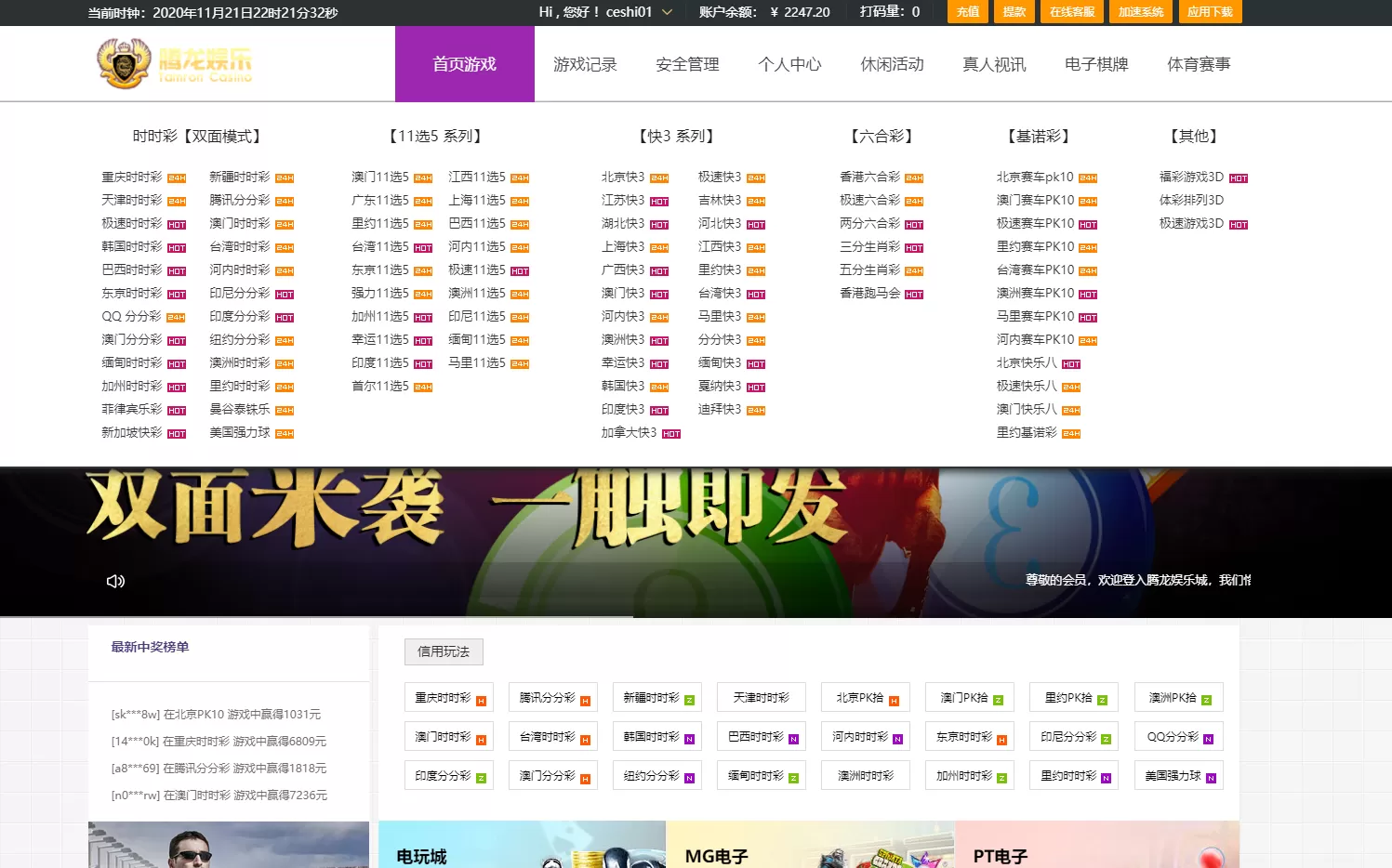 【大富二开】腾龙娱乐整站二次开发源码+88個彩种+契约分红+附带图文说明安装教程插图6