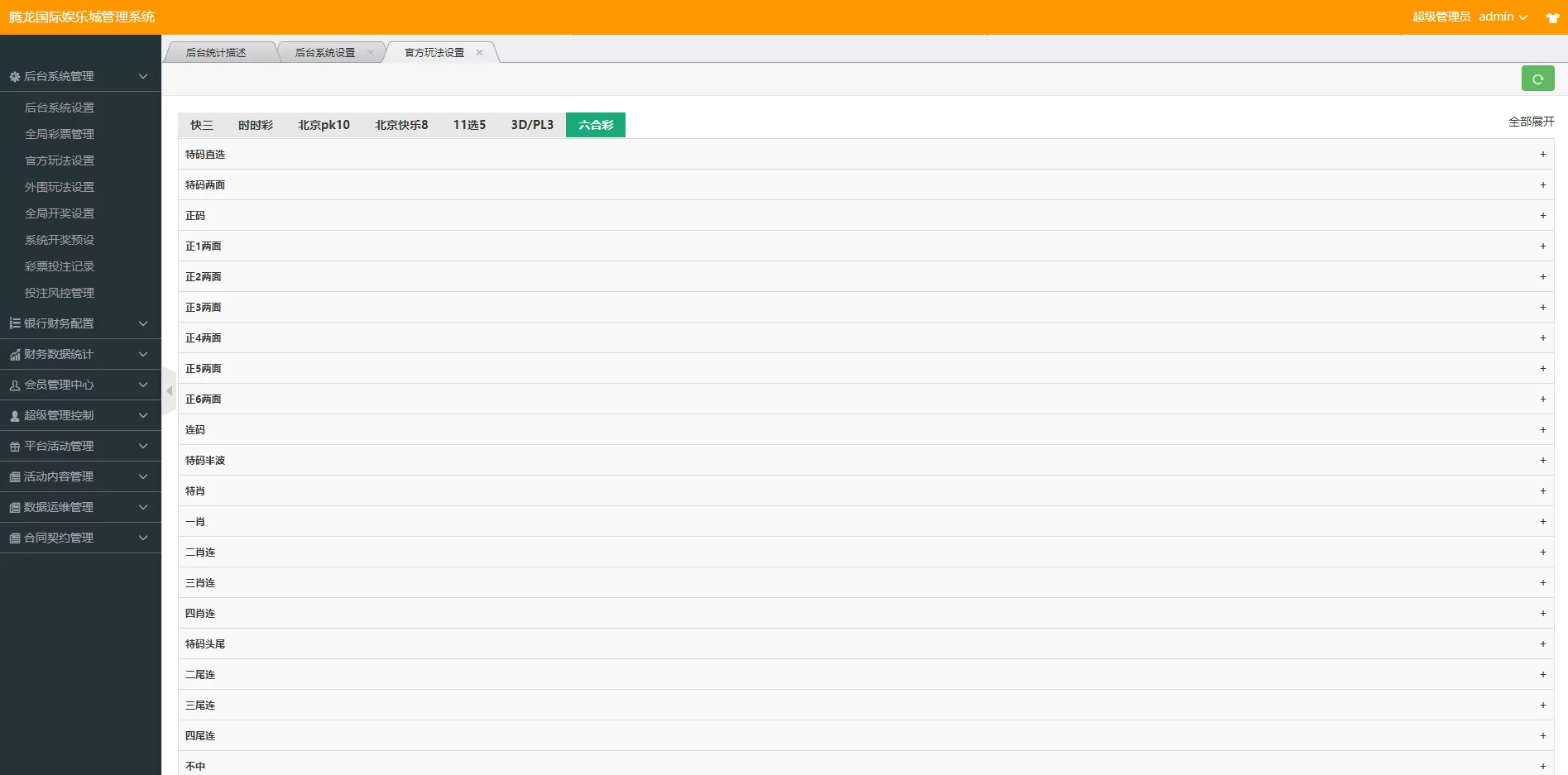 【大富二开】腾龙娱乐整站二次开发源码+88個彩种+契约分红+附带图文说明安装教程插图11