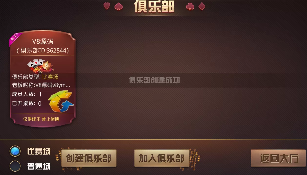 【房卡棋牌】牛大亨二开系列组件土豪联盟+大亨互娱+老板互娱+大牛魔王插图3