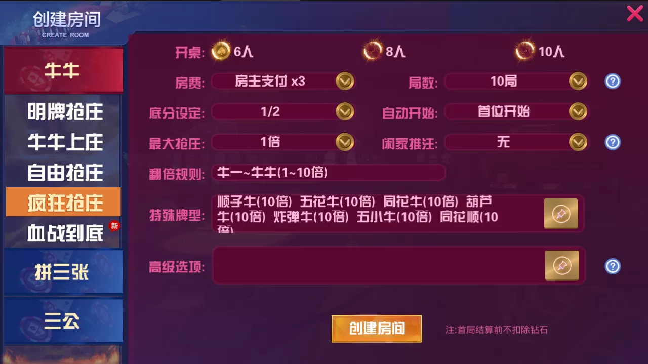 【房卡棋牌】牛大亨二开系列组件土豪联盟+大亨互娱+老板互娱+大牛魔王插图8