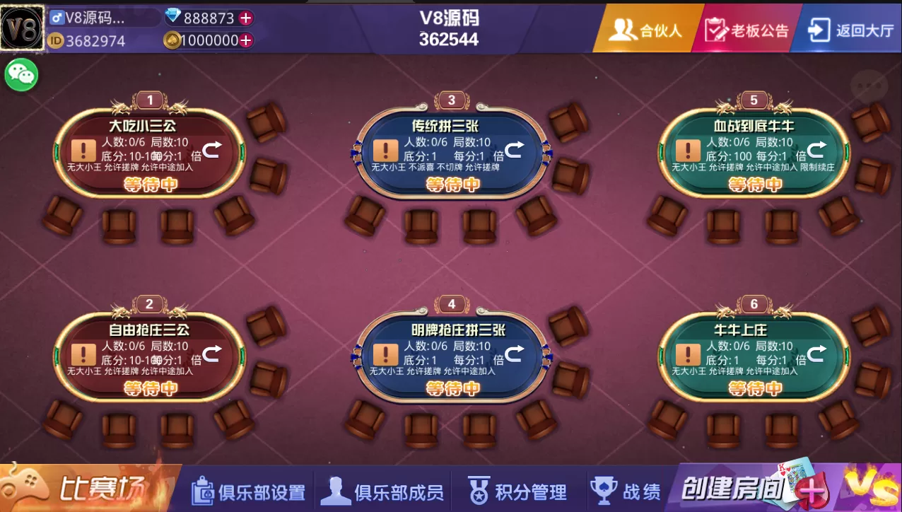 【房卡棋牌】牛大亨二开系列组件土豪联盟+大亨互娱+老板互娱+大牛魔王插图11