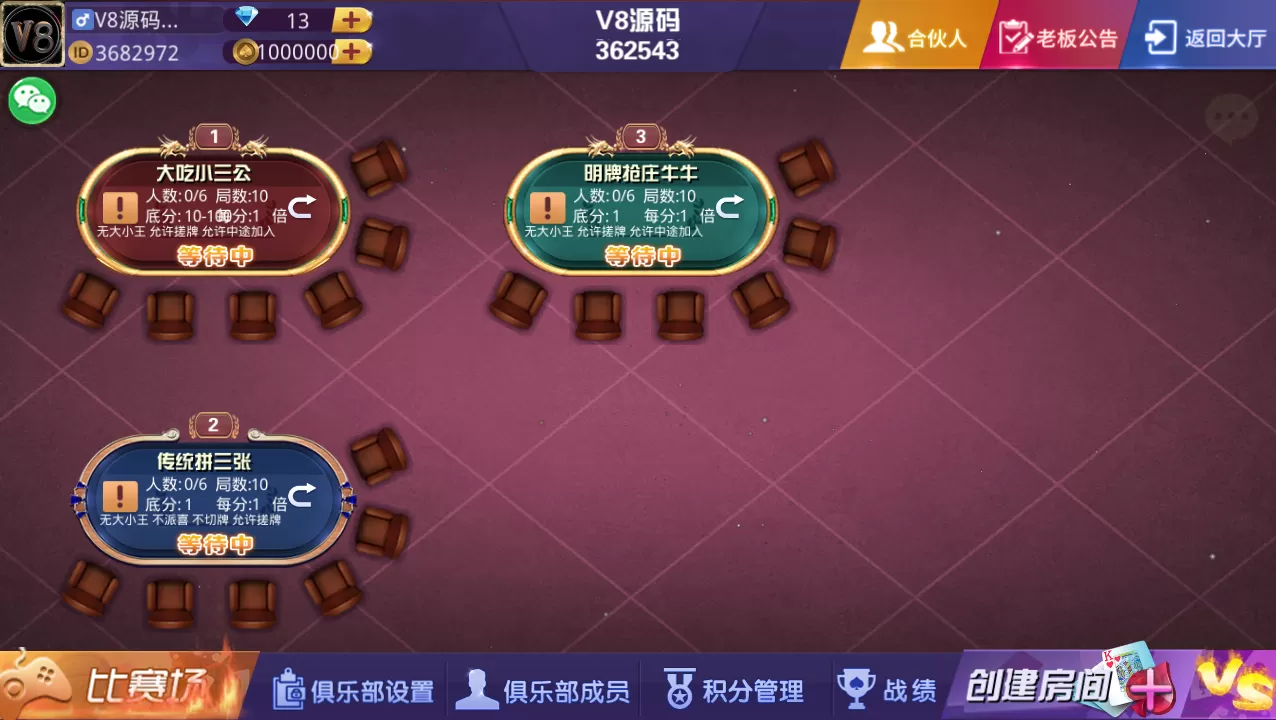 【房卡棋牌】牛大亨二开系列组件土豪联盟+大亨互娱+老板互娱+大牛魔王插图15