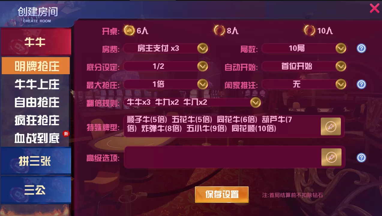 【房卡棋牌】牛大亨二开系列组件土豪联盟+大亨互娱+老板互娱+大牛魔王插图17