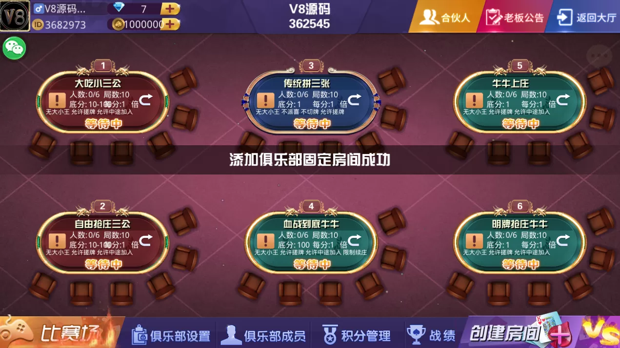 【房卡棋牌】牛大亨二开系列组件土豪联盟+大亨互娱+老板互娱+大牛魔王插图20