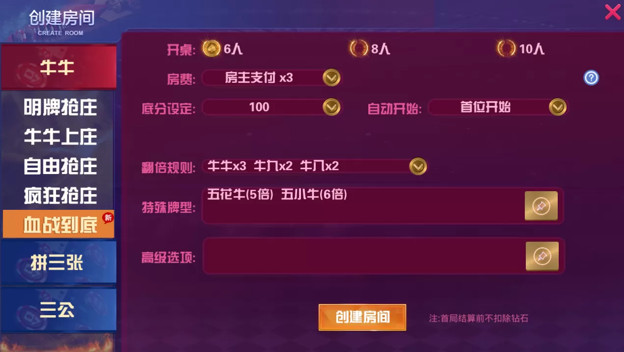 【房卡棋牌】牛大亨二开系列组件土豪联盟+大亨互娱+老板互娱+大牛魔王插图23