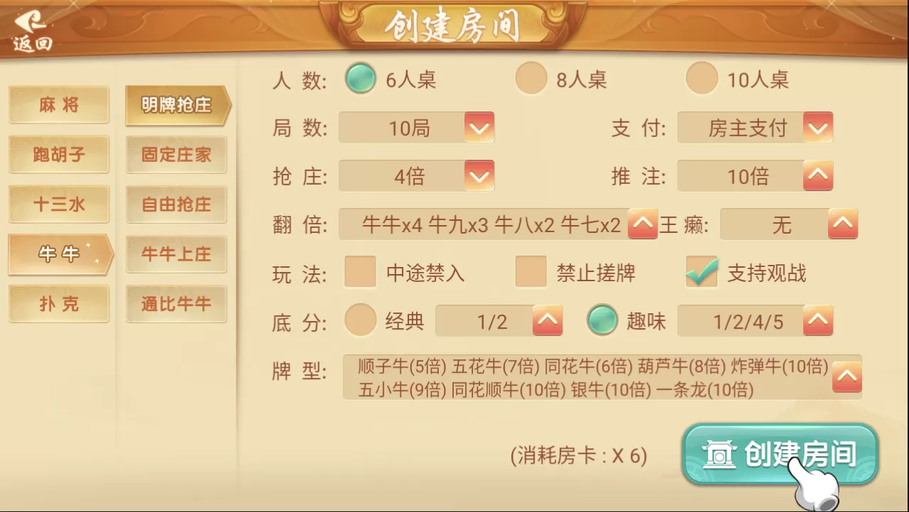 【房卡棋牌】量推第三代完整游戏组件 无限合伙人+机器人+26游戏全部带控插图4