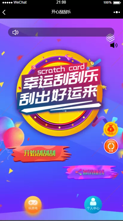 【h5游戏】骏飞H5幸运刮刮乐源码+完美运行+多级分佣插图