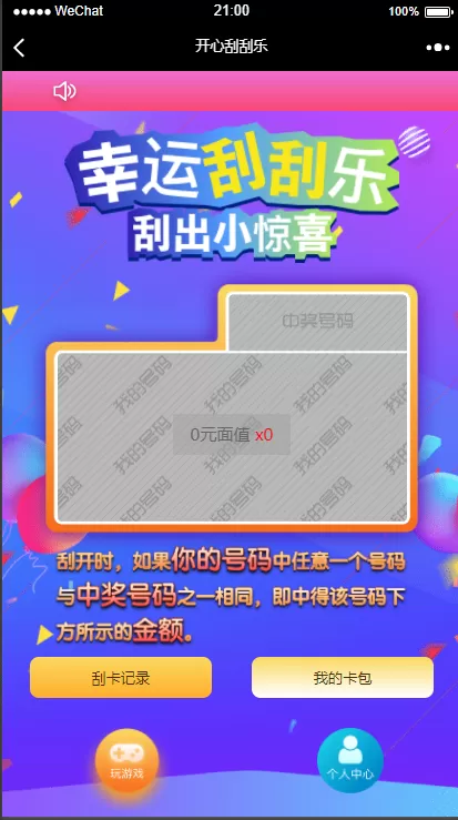 【h5游戏】骏飞H5幸运刮刮乐源码+完美运行+多级分佣插图1