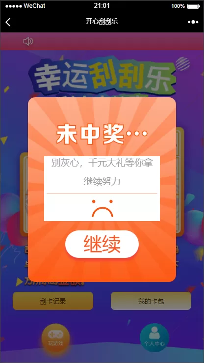 【h5游戏】骏飞H5幸运刮刮乐源码+完美运行+多级分佣插图2
