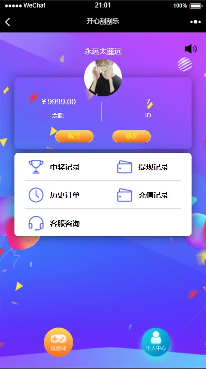 【h5游戏】骏飞H5幸运刮刮乐源码+完美运行+多级分佣插图3