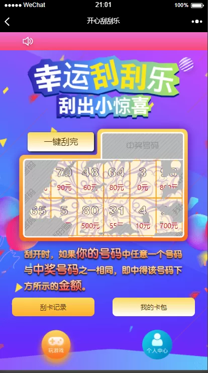 【h5游戏】骏飞H5幸运刮刮乐源码+完美运行+多级分佣插图4