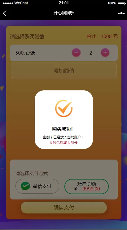 【h5游戏】骏飞H5幸运刮刮乐源码+完美运行+多级分佣插图5