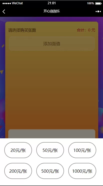 【h5游戏】骏飞H5幸运刮刮乐源码+完美运行+多级分佣插图6