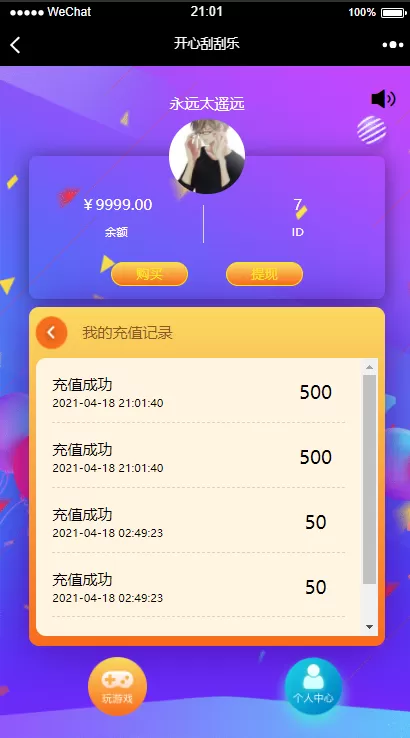 【h5游戏】骏飞H5幸运刮刮乐源码+完美运行+多级分佣插图7
