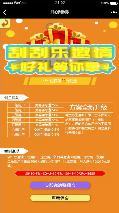 【h5游戏】骏飞H5幸运刮刮乐源码+完美运行+多级分佣插图8