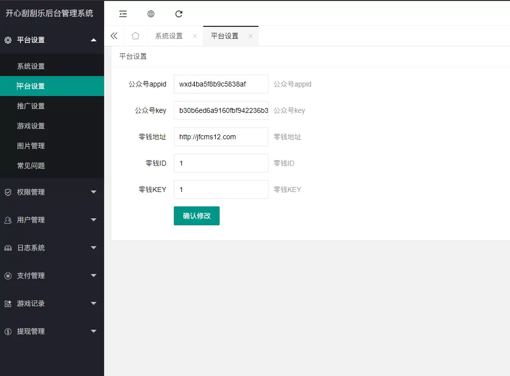 【h5游戏】骏飞H5幸运刮刮乐源码+完美运行+多级分佣插图10