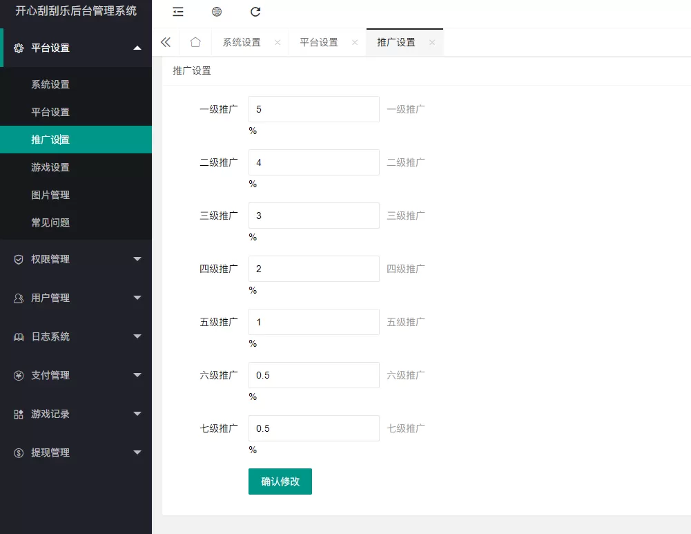 【h5游戏】骏飞H5幸运刮刮乐源码+完美运行+多级分佣插图11