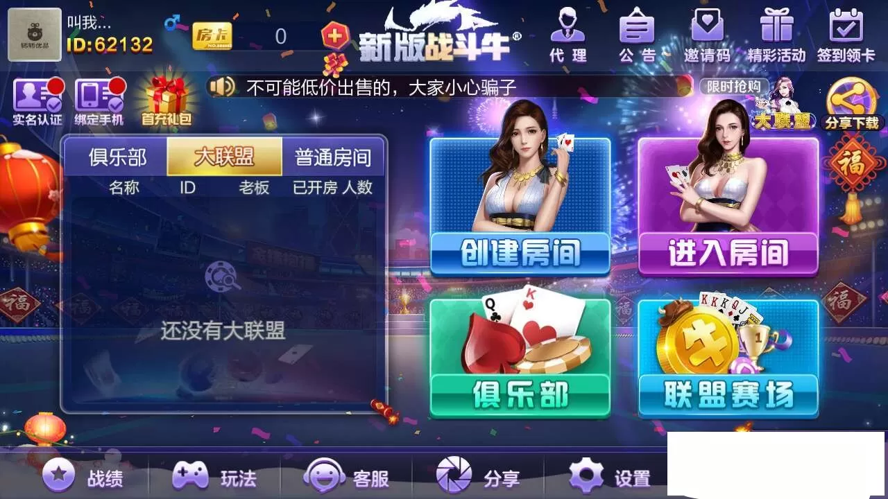 【解密版无授权战斗牛资源游戏组件】带俱乐部模式战斗牛完整版下载+服务端+网站+数据库+双端APP+加密解密工具-新码网