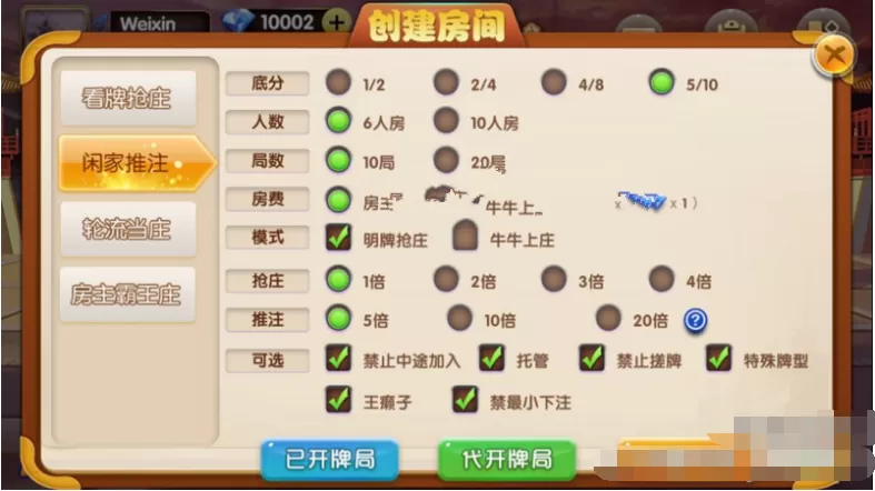 【终极牛魔王】带俱乐部+房卡模式+带扫雷模式插图2